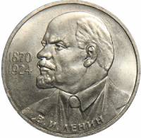 (21) Монета СССР 1985 год 1 рубль "В.И. Ленин. 115 лет"  Медь-Никель  XF